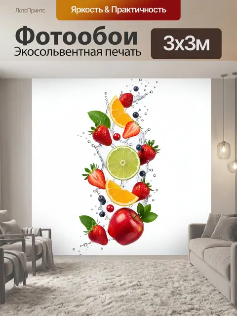 300 × 300 см · Экосольвентная печать