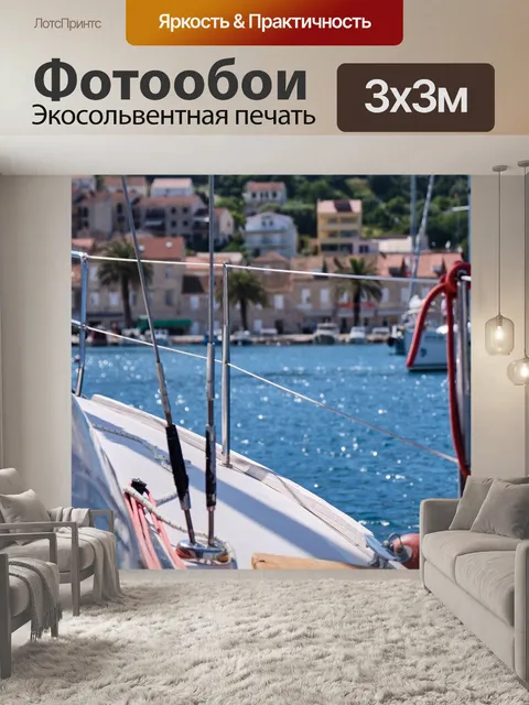 Фотообои Яхта
