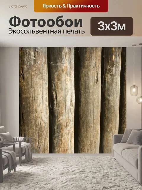 Фотообои Болен