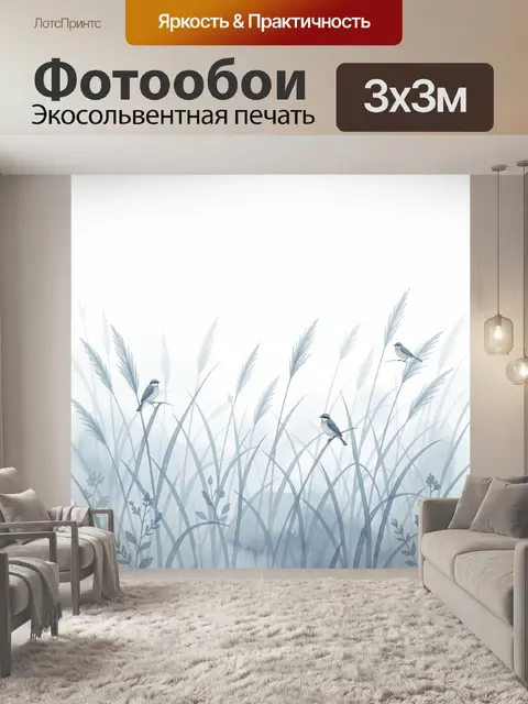 Фотообои Птицы в высокой траве