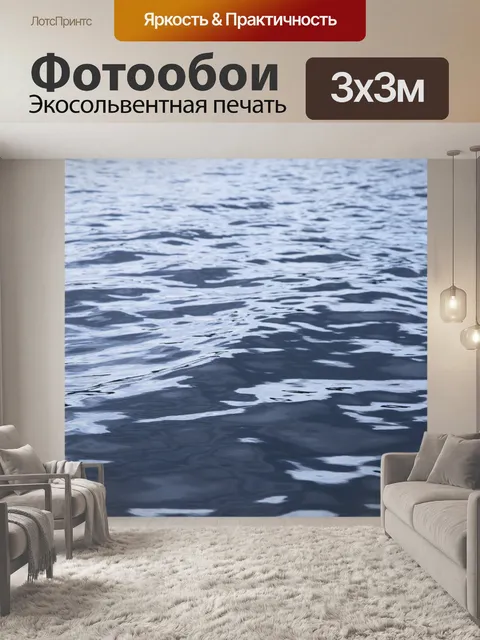 Фотообои Вода фона