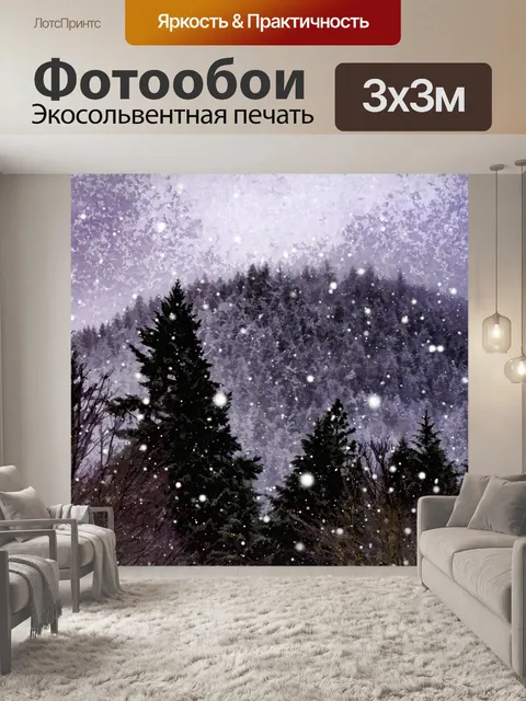 Фотообои Снежные горы