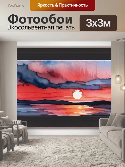 Фотообои красный закат