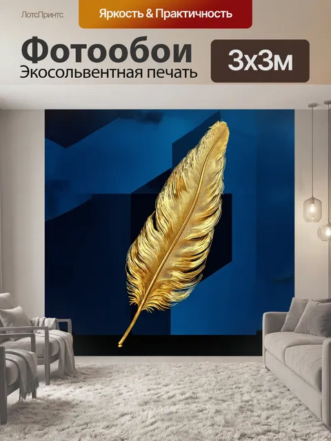 Фотообои золотистые перья, окутанные легкой дымкой, обрамлены стильной бахромой из глубоких оттенков синего