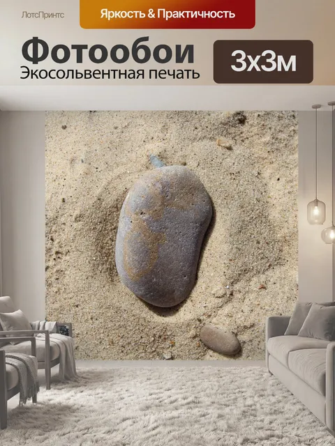 Фотообои Камень