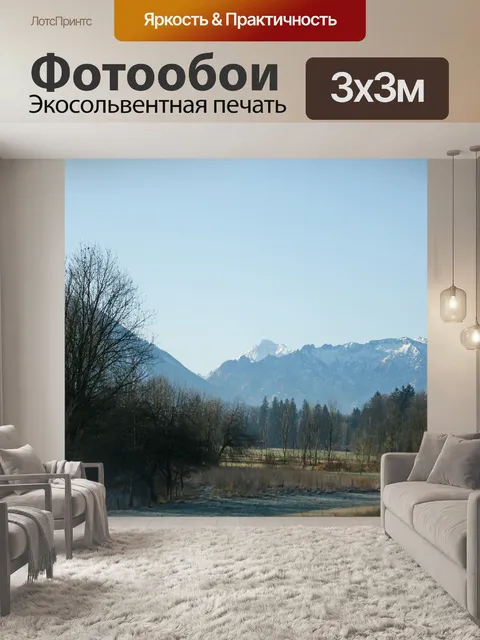 Фотообои Горы