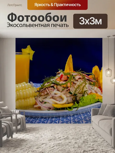 Фотообои Еда