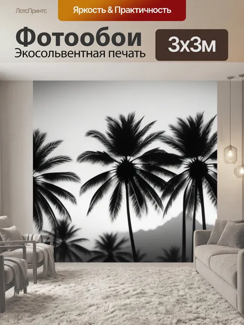 Фотообои пейзаж с пальмами закат чернобелый