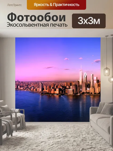 Фотообои Город