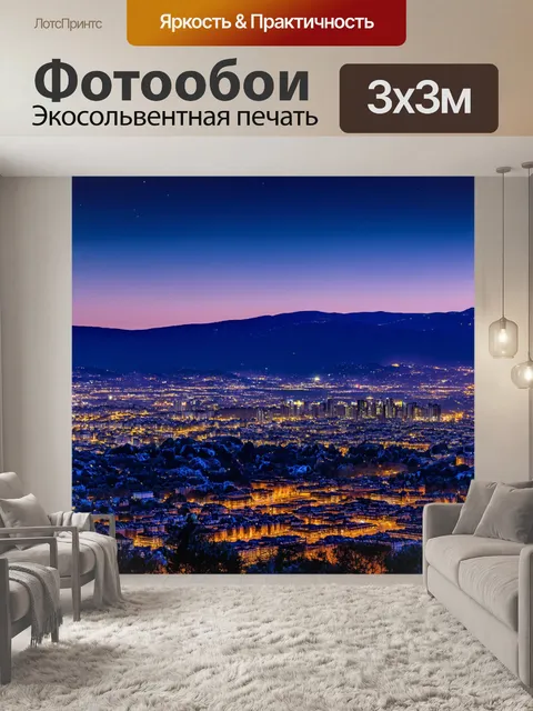 Фотообои ночной город с огнями и горами на фоне
