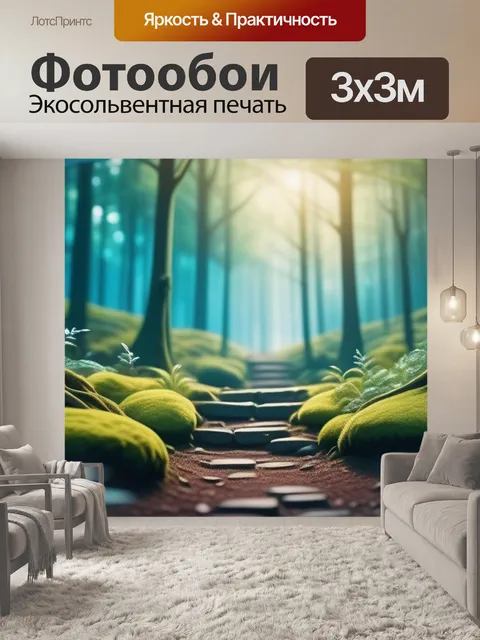 Фотообои пейзаж с лесом рисунок вдохновляющий