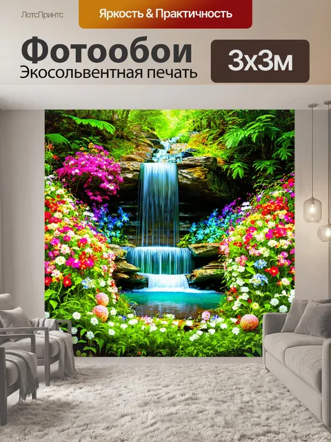 Фотообои цветы в стиле фэнтези с живописным водопадом, окруженным цветами, которые растут только в волшебных мирах