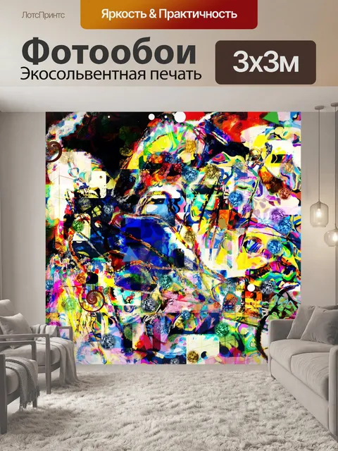 Фотообои психоделический триповый абстрактный док