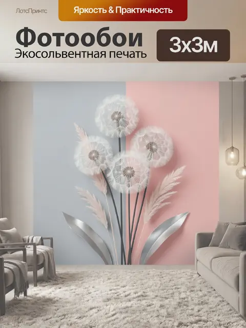 Фотообои Нежные одуванчики с травами