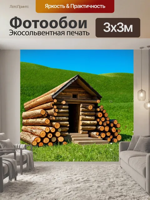 Фотообои дрова, использованные для строительства маленького деревянного домика на фоне зеленых холмов и чистого…