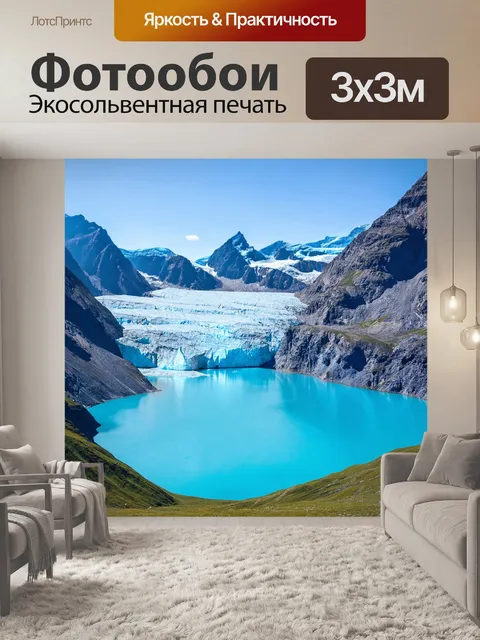 Фотообои горы с ледниками и бирюзовым озером