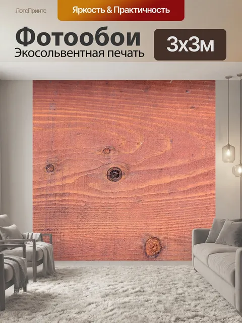 Фотообои Древесина