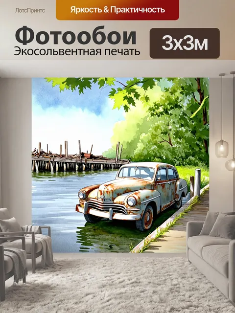 Фотообои сцена у тихой речной пристани на волге, где стоит старый автомобиль, облезлый, но с характером
