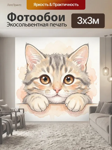 Фотообои Милый полосатый котенок акварелью