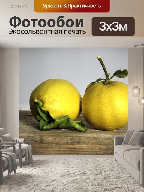 Фотообои лимоны