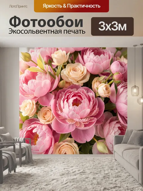Фотообои Розово-кремовый букет пионов и роз