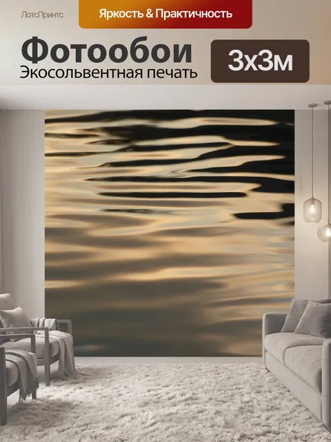 Фотообои Вода