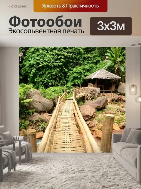 Фотообои Мост