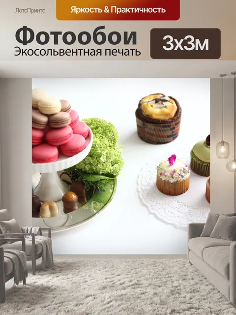 Фотообои Десерт