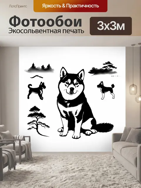 Фотообои собаки сиба-ину, сидящие на белом фоне с элементами традиционного японского искусства
