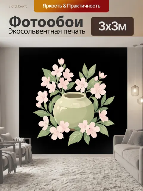 300 × 300 см · Экосольвентная печать