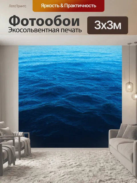 Фотообои градиент тёмных и светлых оттенков синего, создающий глубокое настроение океана