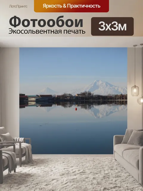 Фотообои Озеро