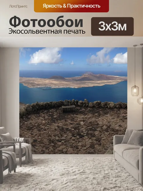 Фотообои Остров