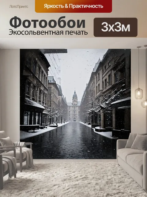 Фотообои зима на площади венцеля, окутанная легким холодным туманом, создает атмосферу уединенности и спокойствия