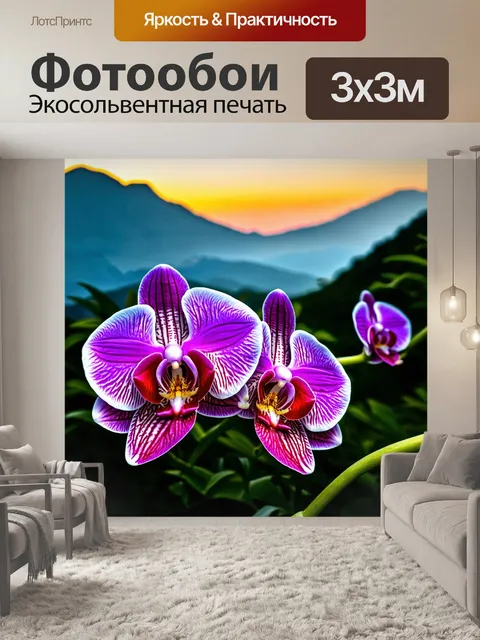 Фотообои цветы в стиле двойная экспозиция, орхидеи и горы на фоне рассвета, создающие чувство величия и красоты природы