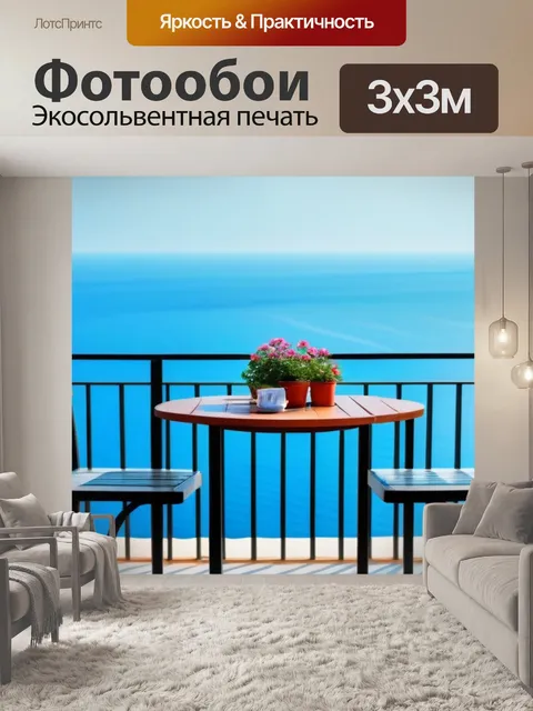 Фотообои уютная терраса с цветами и видом на море