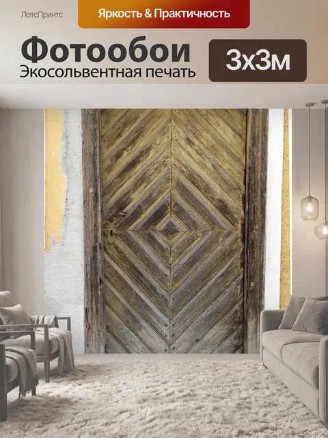 Фотообои Винтаж