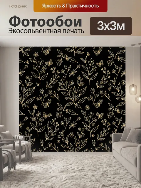 Фотообои Золотые ветви и бабочки