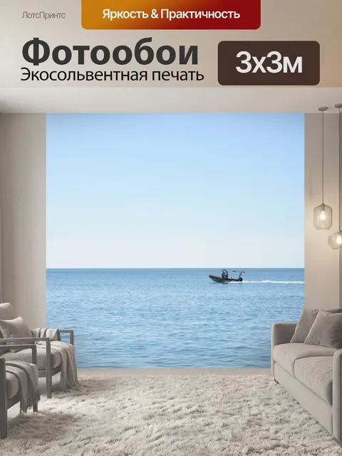 Фотообои Судно