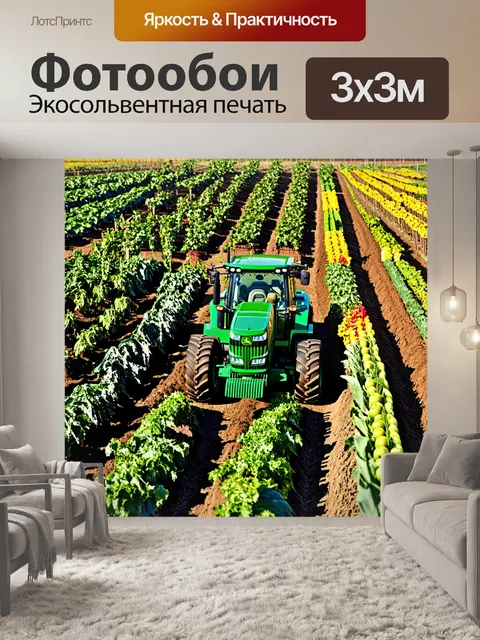 Фотообои неповторимый вид на трактор "джон дир"