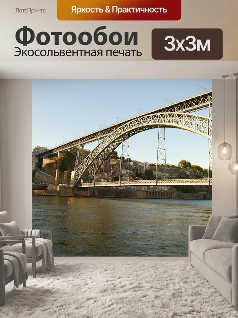 Фотообои Железный мост