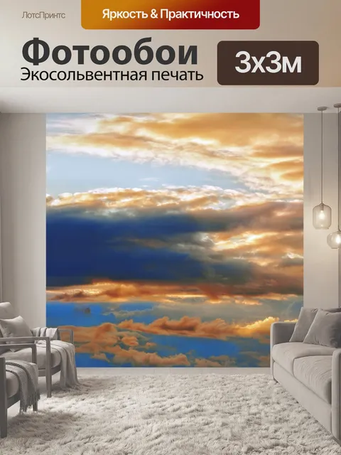 Фотообои Небо облака закат фото
