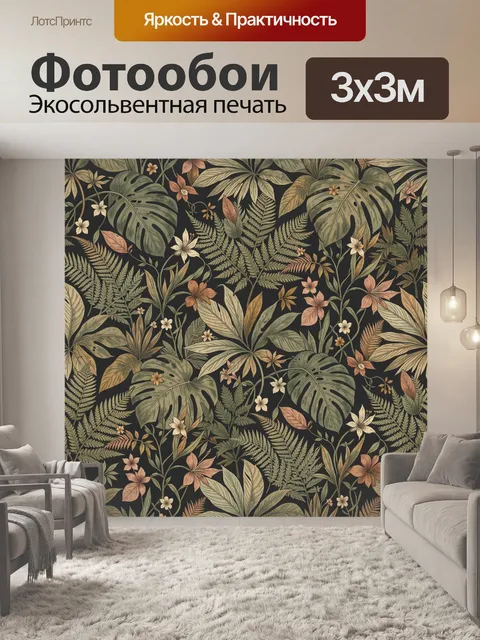 Фотообои Тропические листья и цветы