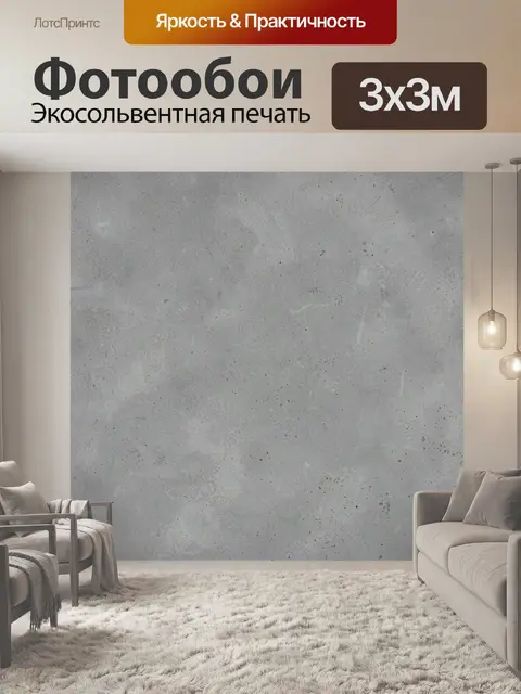 Фотообои Серый бетон с мелкими вкраплениями