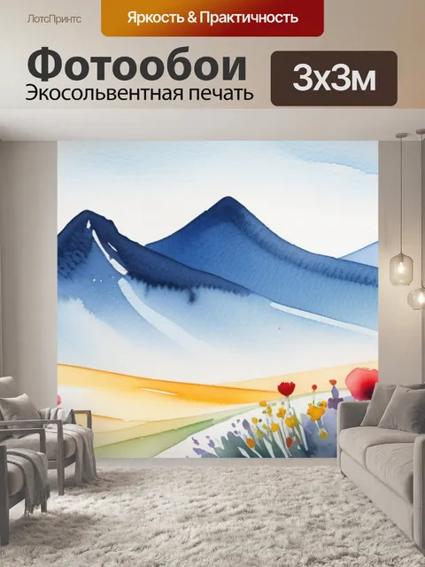 Фотообои пейзаж с цветами акварель минимал