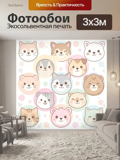 300 × 300 см · Экосольвентная печать