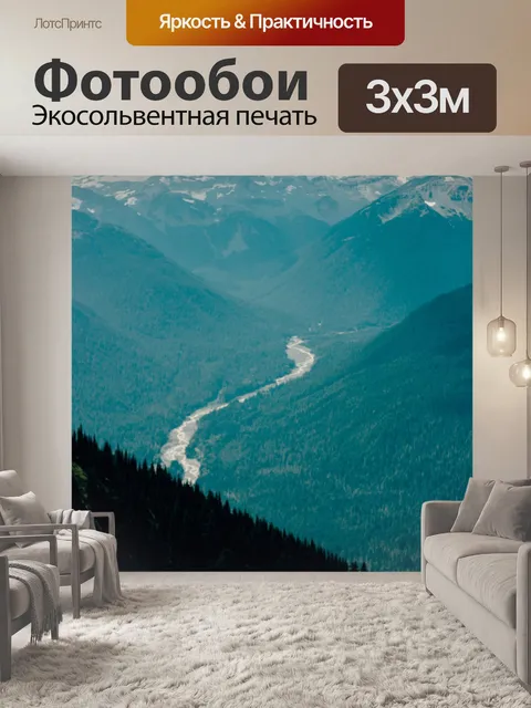 Фотообои Горы
