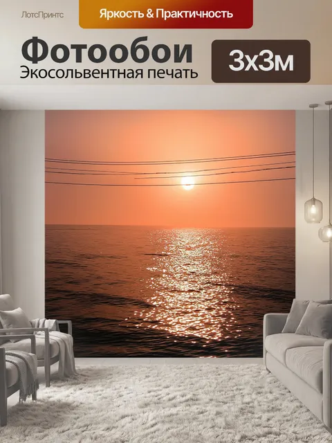 Фотообои закат, отражающийся в водоеме под линией электропередачи, где провода образуют замысловатые узоры на фоне…