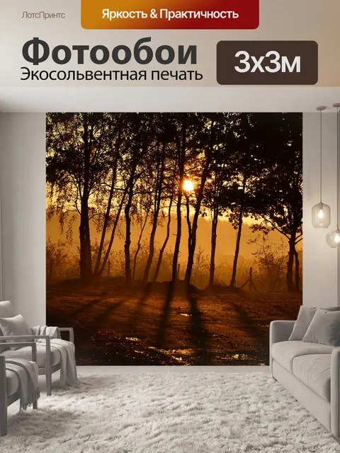 Фотообои Пейзаж