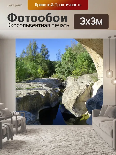 Фотообои Река